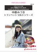 トランペットソロ楽譜　Subtitle／Official髭男dism(ドラマ「silent」主題歌)(ピアノ伴奏譜&カラオケCD付)【2023年3月取扱開始】