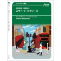 サックス3重奏　  スウィート・メモリーズ (作曲　大村雅朗 / arr. 斎藤尚久)　【2020年9月取扱開始】