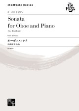 オーボエソロ楽譜　オーボエ・ソナタ 作曲：伊藤 康英 　【2020年9月取扱開始】
