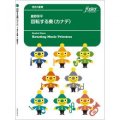 混合４重奏楽譜 　回転する奏〈カナデ〉 (鹿野草平)　【2020年9月取扱開始】