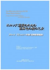 ホルン6重奏楽譜　ホルン六重奏のための「亜麻色の髪の乙女」クロード　ドビュッシー作曲/成舞新樹編曲【2020年9月取扱開始】