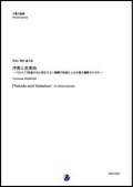 木管5重奏楽譜  序奏と変奏曲〜5から13倍音の中に発生する二種類の和音による木管五重奏のための〜　作曲：岡村雄之典   【2019年10月取扱開始】