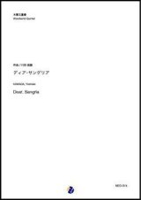 木管５重奏楽譜   ディア・サングリア（川田佳誠）　 【2019年10月取扱開始】