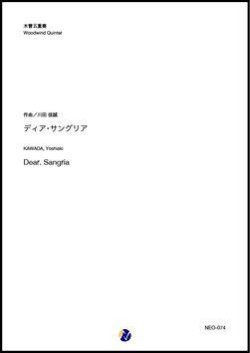 画像1: 木管５重奏楽譜   ディア・サングリア（川田佳誠）　 【2019年10月取扱開始】