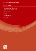 トロンボーン４重奏楽譜  ロデオ・クラウン 作曲：中川 英二郎【2020年10月取扱開始】