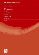 【特別受注発注商品】トロンボーン４重奏楽譜  トライセンス＜トロンボーン四重奏版＞ 作曲：中川 英二郎 【2020年10月取扱開始】