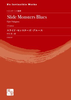 画像1: トロンボーン４重奏楽譜 スライド・モンスターズ・ブルース  作曲：中川 英二郎 【2020年10月取扱開始】