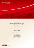 サックス5重奏楽譜　Manege du Fantage  作曲 郷間幹男【2020年10月取扱開始】