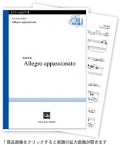 画像1: フルートソロ楽譜　Allegro appassionato　作曲／坂井貴祐【2021年1月取扱開始】
