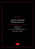 金管５重奏楽譜 金管五重奏による「ドラゴンクエストXI」過ぎ去りし時を求めて より　作曲者公認のアンサンブル譜！【2021年1月取扱開始】