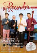 リコーダー専門誌　The Recorder　【2021年2月取扱開始】