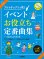 画像1: アルトサックスソロ楽譜　改訂版 アルトサックスで吹く イベントお役立ち定番曲集〜一緒に楽しむ行事の歌 【カラオケCD付】【2021年2月取扱開始】 (1)