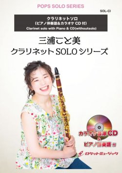 画像1: クラリネットソロ楽譜　うっせぇわ／Ado　(ピアノ伴奏譜&カラオケCD付)【2021年3月取扱開始】