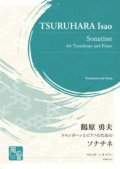 トロンボーンソロ楽譜　トロンボーンとピアノのためのソナチネ　作曲：鶴原 勇夫　【2021年3月取扱開始】