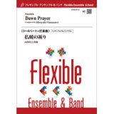 フレキシブルアンサンブル5〜7パート＋打楽器楽譜　ダウランド・リュート音楽集／J.ダウランド（小野寺真）　コンクールにもオススメ！　【2021年5月取扱開始】