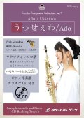 サックスソロ楽譜　うっせぇわ／Ado【サックス（Bb、Eb）】(ピアノ伴奏譜&カラオケCD付)【2021年５月取扱開始】