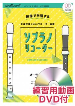 画像1: ソプラノリコーダー２重奏楽譜　聖者の行進　【2021年5月取扱開始】