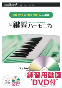 画像1: 鍵盤ハーモニカ楽譜　虹 / 菅田将暉　★動画を見ながらゲーム感覚で演奏できるDVD付き！【2021年5月取扱開始】