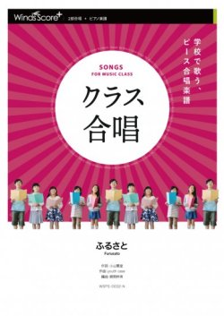 画像1: クラス合唱楽譜　ありがとう / いきものがかり　【2021年5月取扱開始】