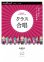 画像1: クラス合唱楽譜　365日の紙飛行機 / AKB48　【2021年5月取扱開始】 (1)