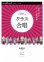 画像1: クラス合唱楽譜　涙そうそう　【2021年5月取扱開始】 (1)