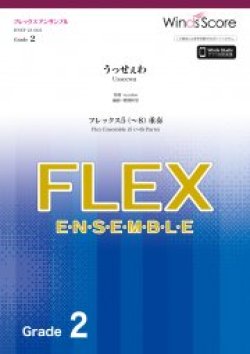 画像1: フレックス5〜8重奏楽譜　うっせぇわ / Ado【2021年6月取扱開始】