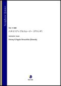 サックス５重奏楽譜   ハチミツアップルスムージー（グランデ）（中川峻彰）【2021年6月取扱開始】