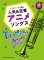 画像1: トランペットソロ楽譜　トランペットで吹く 人気＆定番アニメソングス(カラオケCD2枚付) 【2021年7月取扱開始】 (1)