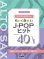 画像1: アルトサックスソロ楽譜 　アルトサックス オリジナルキーで吹いて奏でる！ J-POPヒット40 【2021年7月27日発売開始】 (1)