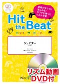 Hit　the　Beat）リズム合奏楽譜　【リズム動画DVD+ピアノ伴奏譜付】　ジュピター〔初級編〕【2021年6月取扱開始】
