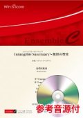金管6重奏楽譜 　Intangible Sanctuary〜無形の聖堂　作曲 マイケル・ゴールドマン　【2021年8月取扱開始】　　