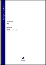 コントラバスソロ楽譜　希望（蒔田裕也）【2021年9月10日発売】