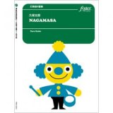 打楽器４重奏楽譜　NAGAMASA(ナガマサ) (久保太郎)【2021年9月23日取扱開始】