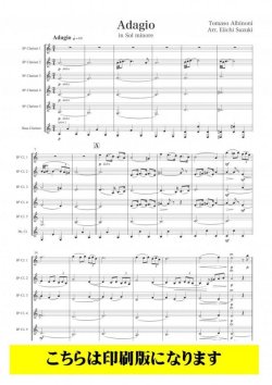 画像1: クラリネット6重奏楽譜　アダージョ（アルビノーニ／鈴木栄一）　【2021年9月取扱開始】