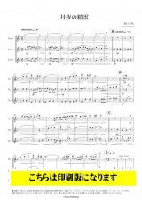 フルート3重奏楽譜　月夜の精霊 作　曲：関口孝明　【2021年9月取扱開始】