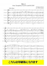 クラリネット6重奏楽譜　交響曲第40番第1楽章（モーツァルト／鈴木栄一）　【2021年9月取扱開始】