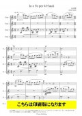 フルート4重奏楽譜　Io e Te per 4 Flauti 作　曲：向井響【2021年9月取扱開始】