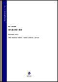 サックス3重奏楽譜   落ち葉の舞う季節（渡部哲哉）【2021年10月取扱開始】