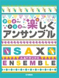 サックス２〜3重奏楽譜　アルト&テナーサックス デュオでも！トリオでも！楽しくアンサンブル 【2021年10月取扱開始】