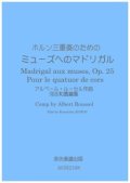 ホルン3重奏楽譜　ホルン三重奏のためのミューズへのマドリガル　アルベール・ルーセル作曲河合和貴編集　【2021年11月取扱開始】