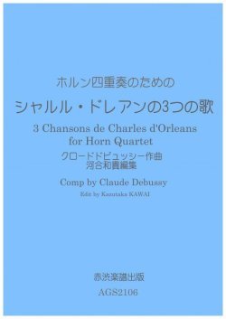 画像1: ホルン4重奏楽譜　ホルン四重奏のためのI Love My Love　グスタフホルスト作曲・河合和貴編集　【2021年11月取扱開始】