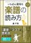 画像1: 【書籍】　いちばん親切な楽譜の読み方(CD付)　クラブに1冊必需品！【2021年12月取扱開始】 (1)