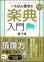 画像1: 【書籍】　いちばん親切な楽典入門(CD付)　クラブに1冊必需品！【2021年12月取扱開始】 (1)