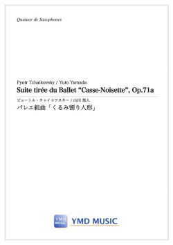 画像1: サックス4重奏楽譜　バレエ組曲「くるみ割り人形」 作曲／チャイコフスキー　編曲／山田 悠人　【2022年3月中頃発売】