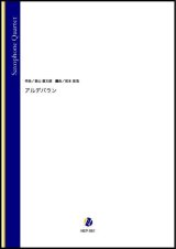 サックス4重奏楽譜 　アルデバラン（森山直太朗／岩本佳浩 編曲）【2022年3月取扱開始】
