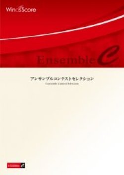 画像1: フレック5(〜7)重奏楽譜　喜怒哀楽　作曲 高橋宏樹【2022年7月29日発売】