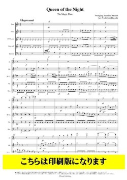 画像1: 木管5重奏　オペラ「魔笛」より 夜の女王のアリア（モーツァルト/林佳史）【2022年8月取扱開始】