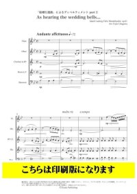 木管5重奏　「結婚行進曲」によるディベルティメントPart2 (メンデルスゾーン/宇田川不二夫)【2022年8月取扱開始】