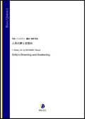 金管5重奏楽譜　 人形の夢と目覚め（T.エステン／渡部哲哉 編曲　【2022年発売開始】