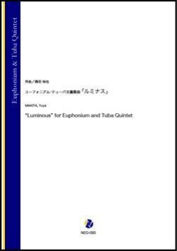 画像1: ユーフォニアム・チューバ五重奏楽譜　 「ルミナス」（蒔田裕也）【2022年取扱開始】